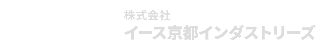 株式会社イース京都インダストリーズ